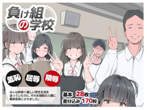 211001モウデタ 負け組の学校 Rj343193.jpg