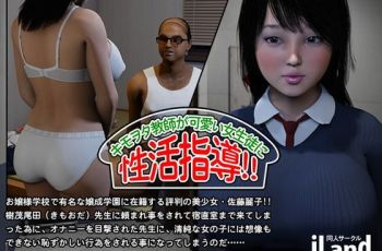 [171028][iLand] キモヲタ教師が、可愛い女生徒に 性活指導!! [RJ211668]