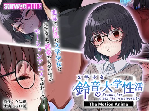 Bungaku Shoujo Suzune no Daigaku Seikatsu The Motion Anime Cover