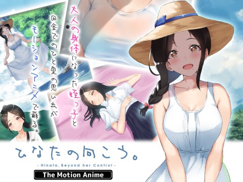 Hinatano Mukou. The Motion Anime Cover 1