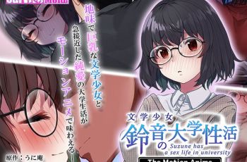 [220408][SURVIVE MORE] 文学少女 鈴音の大学性活 The Motion Anime