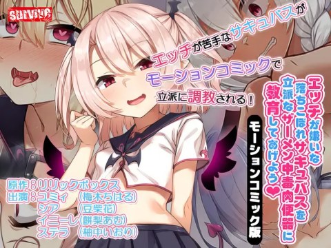 Ecchi Ga Kirai Na Ochikobore Succubus O Rippa Na Samen Chuudoku Nikubenki Ni Kyouiku Shite Ageyou Motion Comic Version