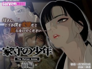 Kamori No Shou The Motion Anime Part 1 Poster