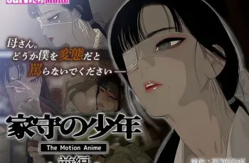 [240412][survive more] 家守の少年 The Motion Anime-前編- [d_361705]