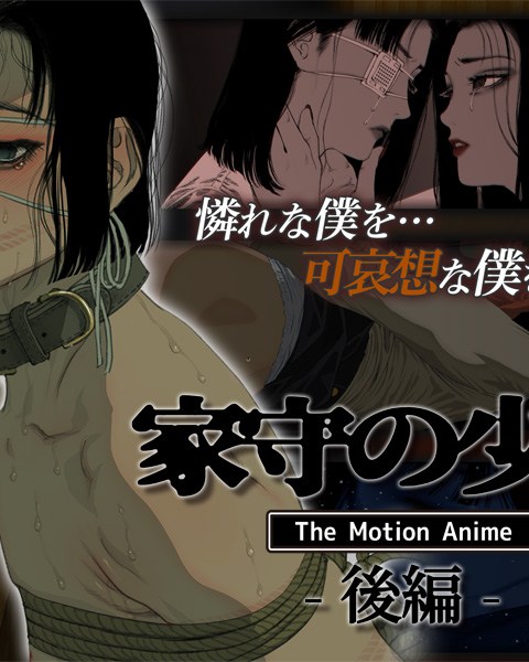 Kamori No Shou The Motion Anime Part 2 Poster