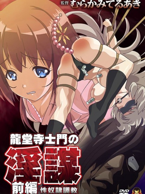 Ryuudouji Shimon No Inbou Episode 1 Cover